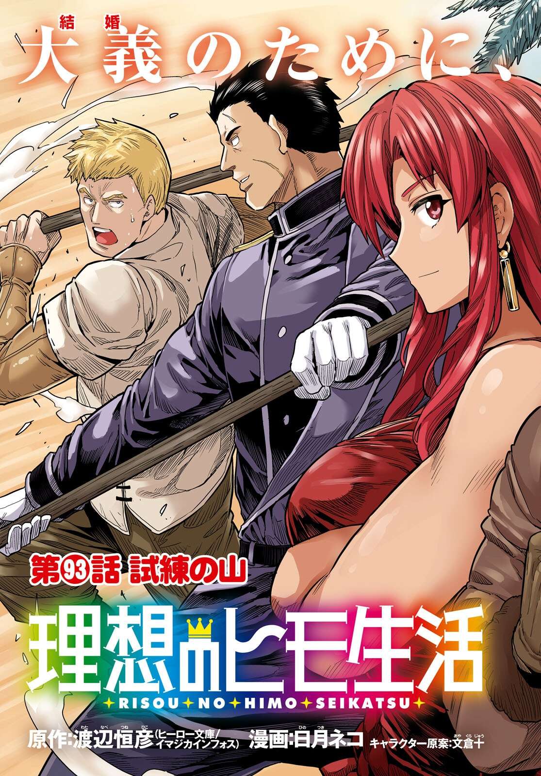 Risou no Himo Seikatsu 5