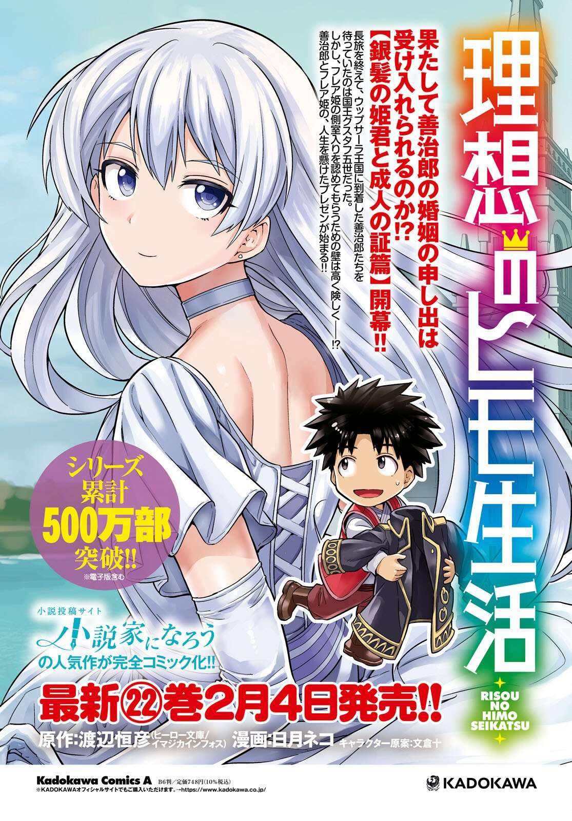 Risou no Himo Seikatsu 6