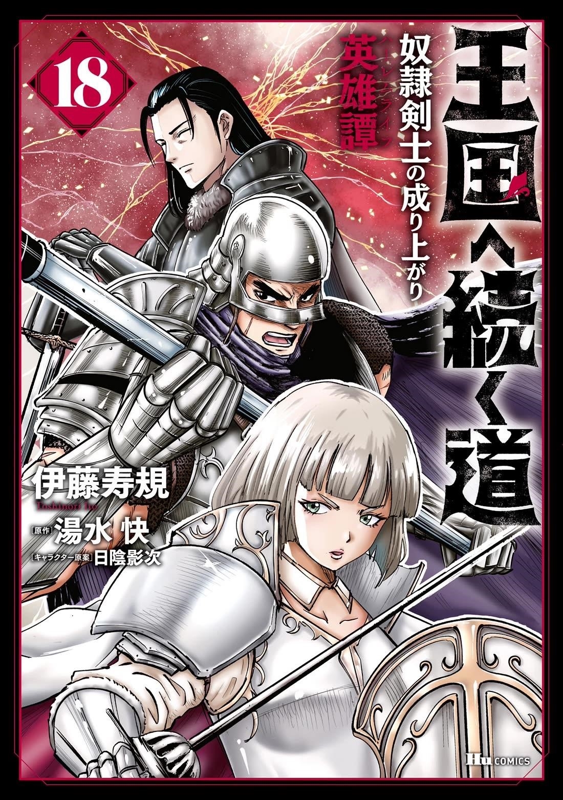 Road to Kingdom 2