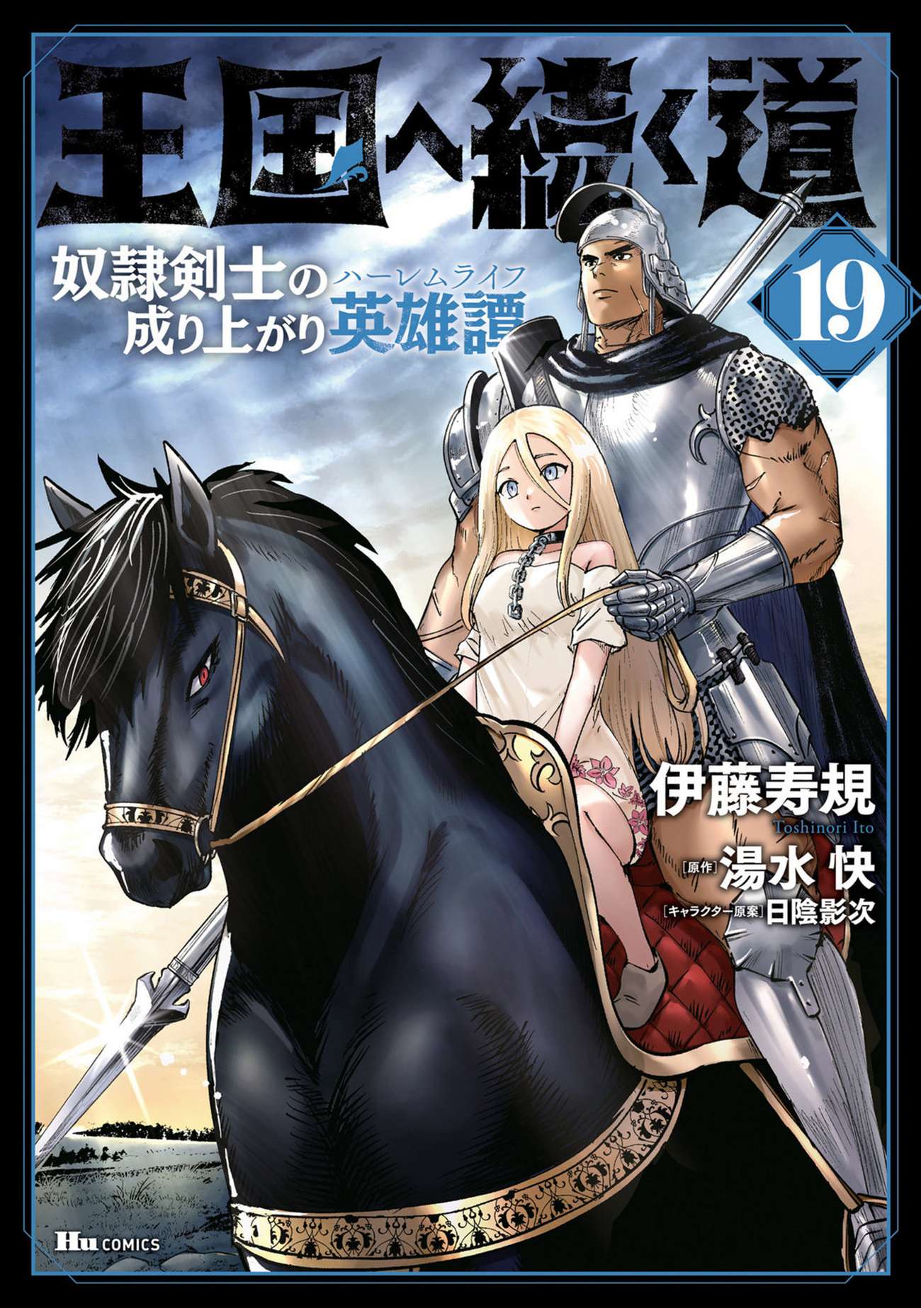 Road to Kingdom 2