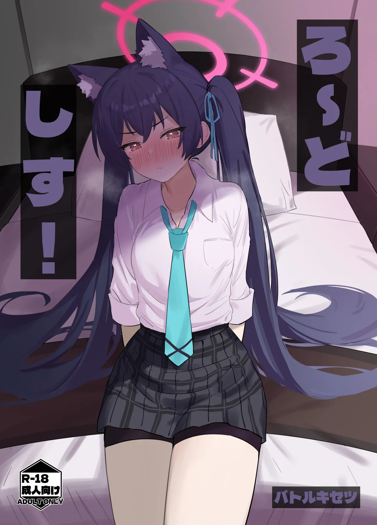 Ro~do Shi su! 1