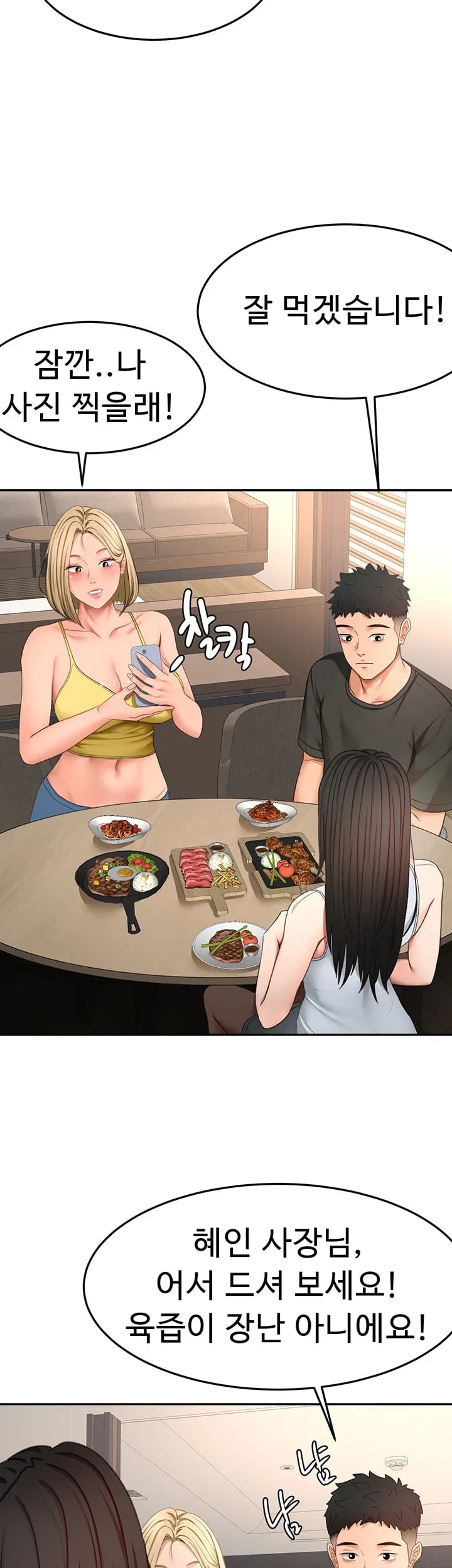 Rooftop Sex King Raw Chapter 87 - Page 19