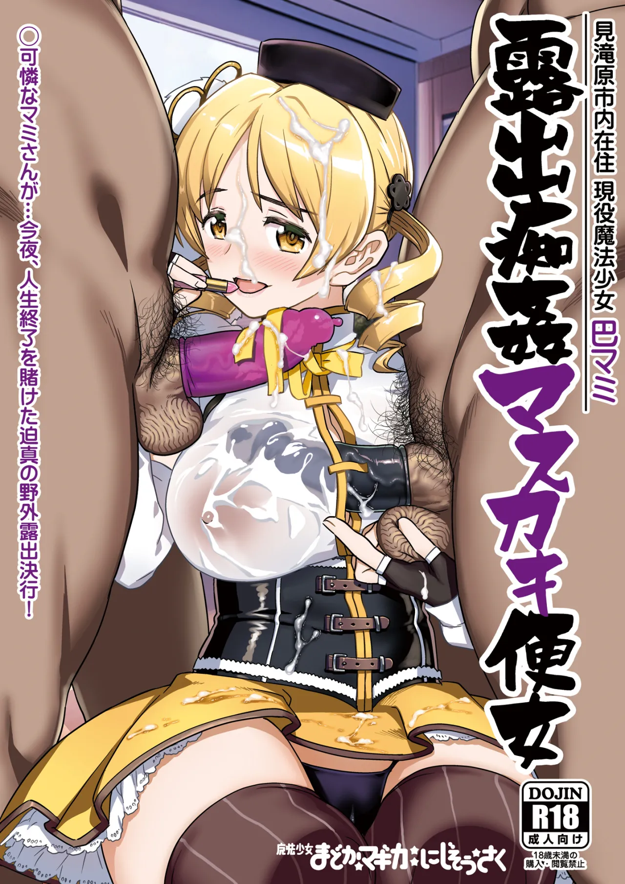 Roshutsu Chikan Masukaki Benjo 1
