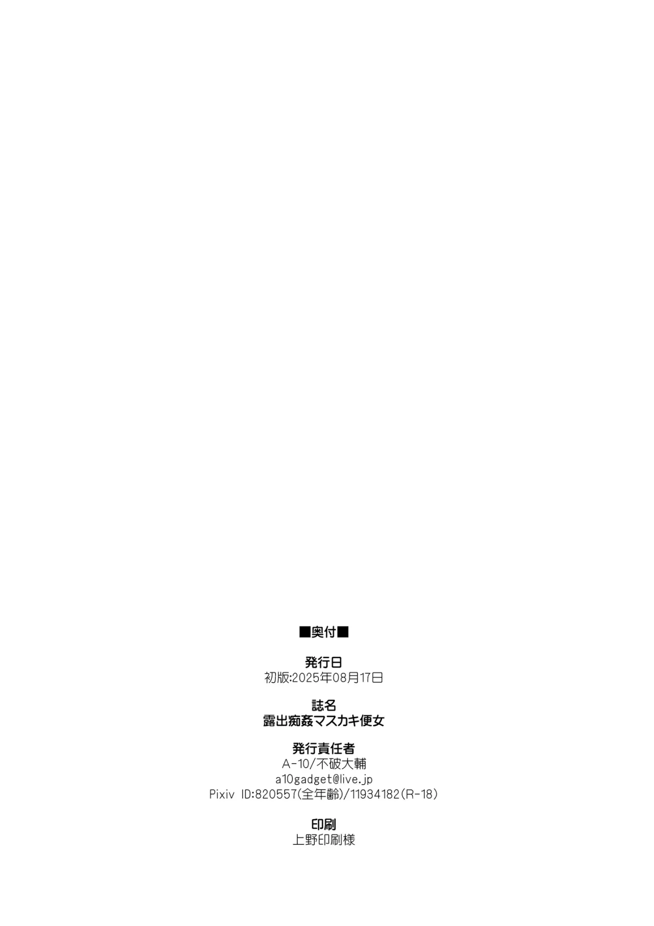 Roshutsu Chikan Masukaki Benjo 82