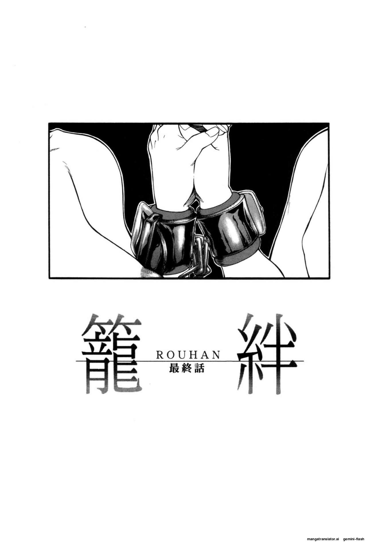 Rou [MTL] 179