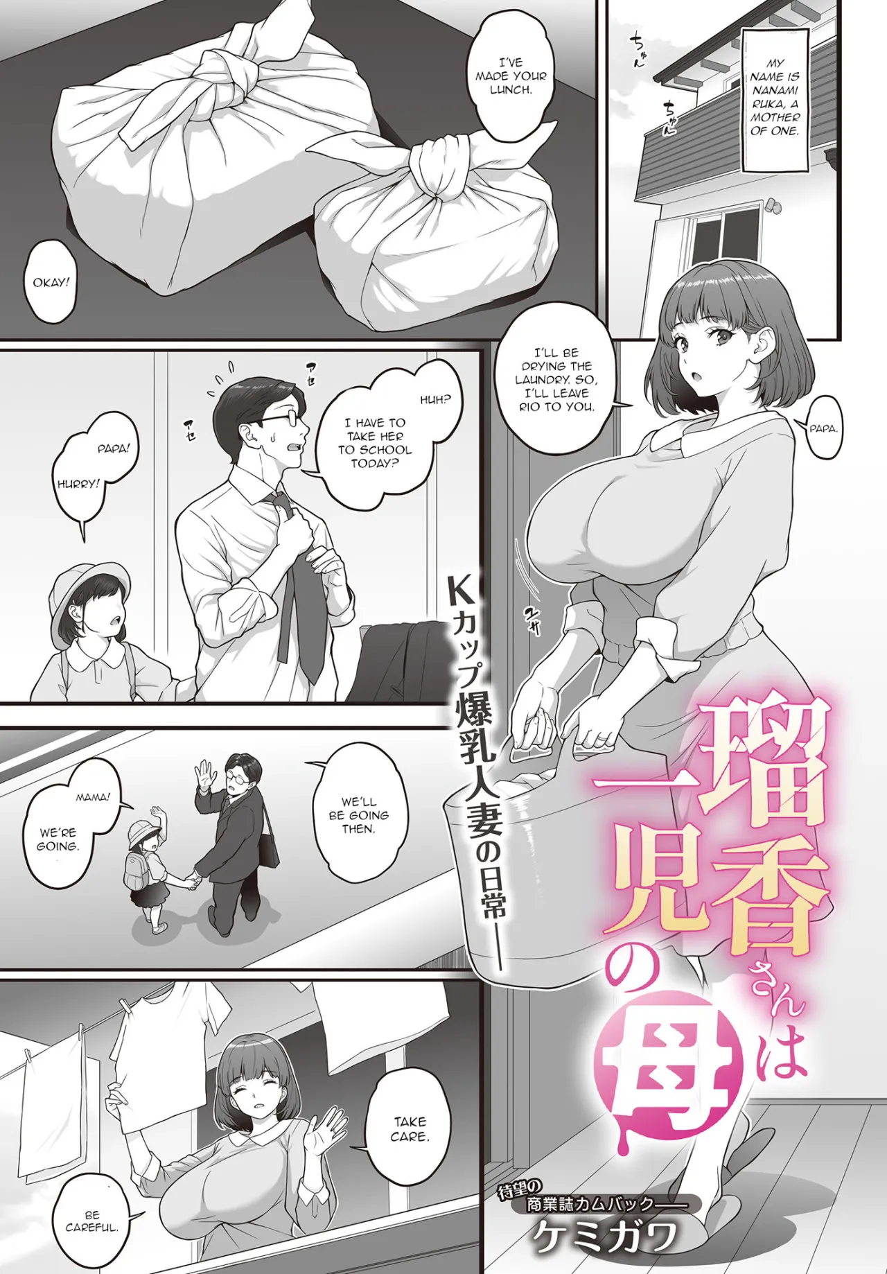 Ruka-san wa Ichiji no Haha 1