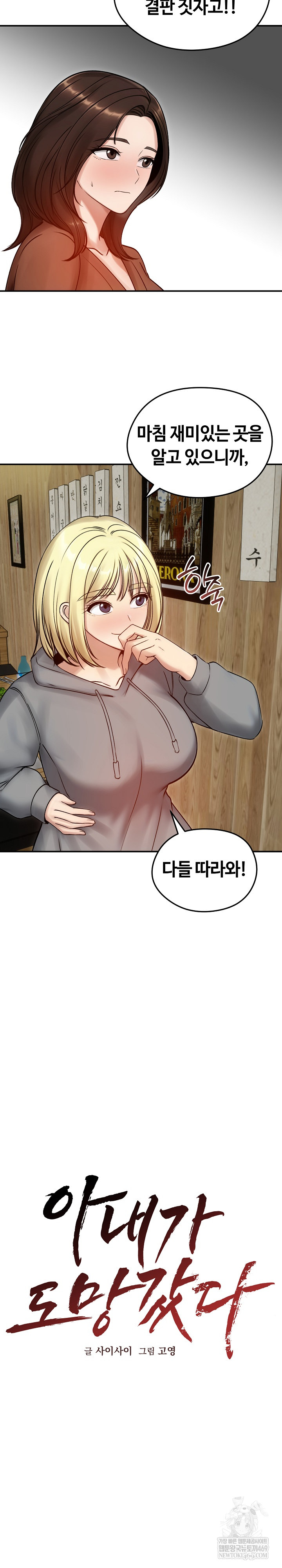Runaway Wife Raw 17