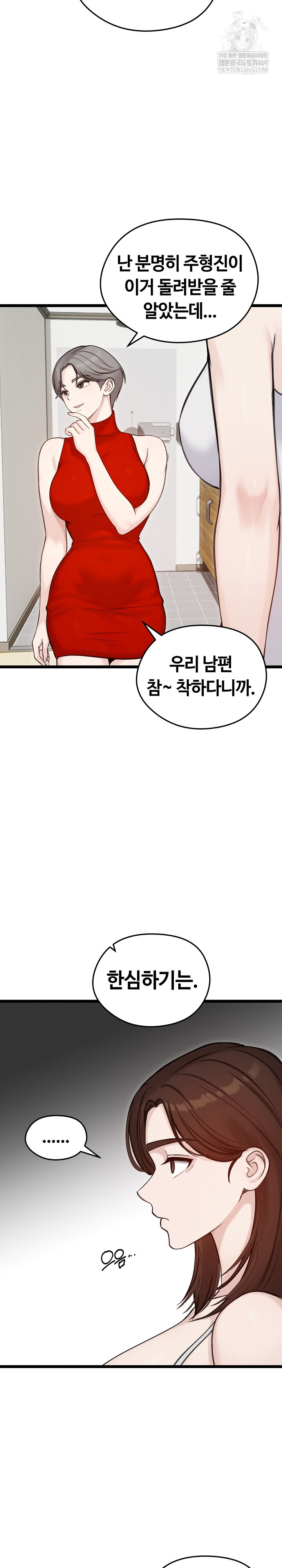 Runaway Wife Raw 23