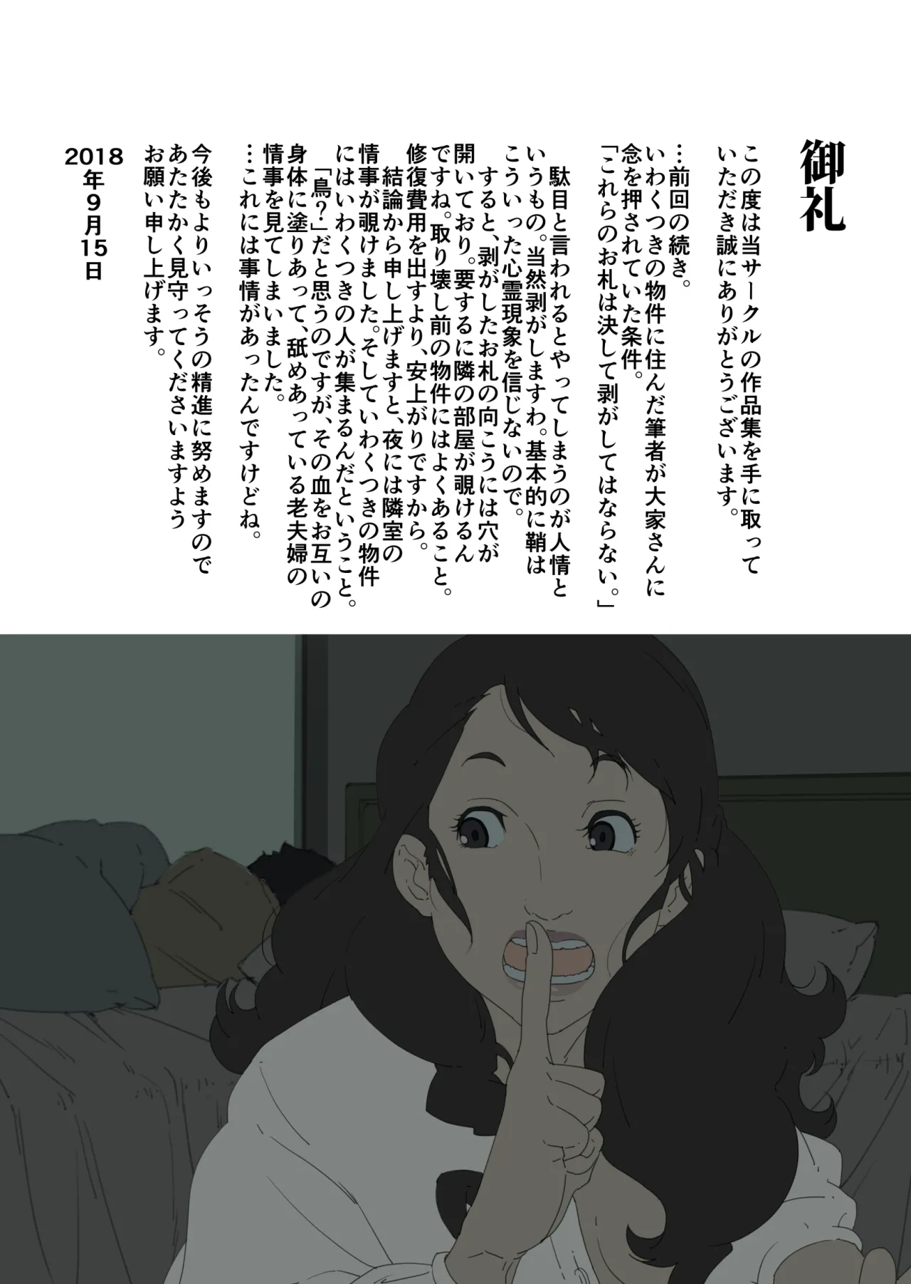 Ryoushin ga Neteiru Shinshitsu ni Shinobikomi, Hahaoya ni Yobai o Kakeru Musuko no Hanashi 38