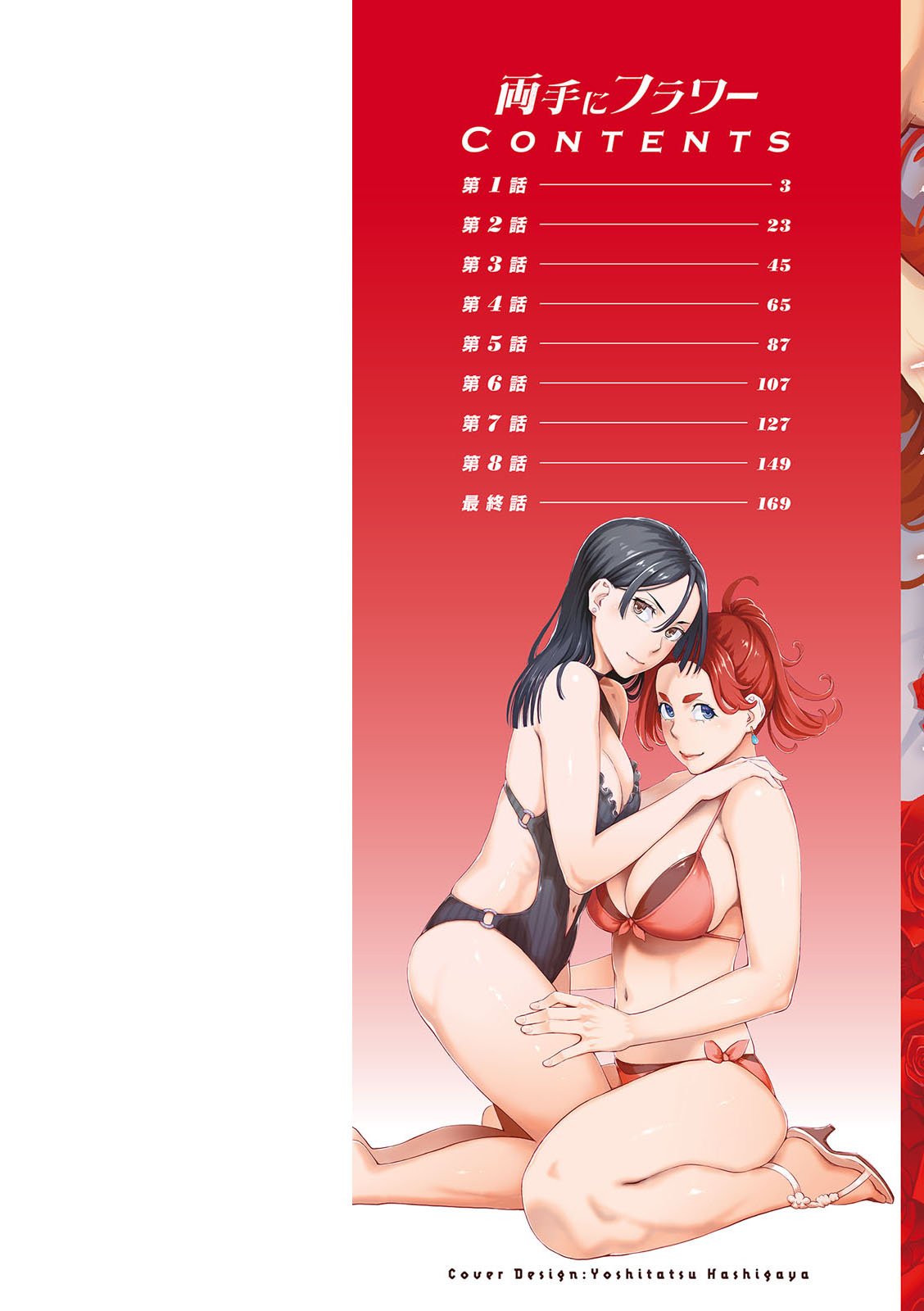 Ryoute ni Flower – two blessings at once Ch.1 2
