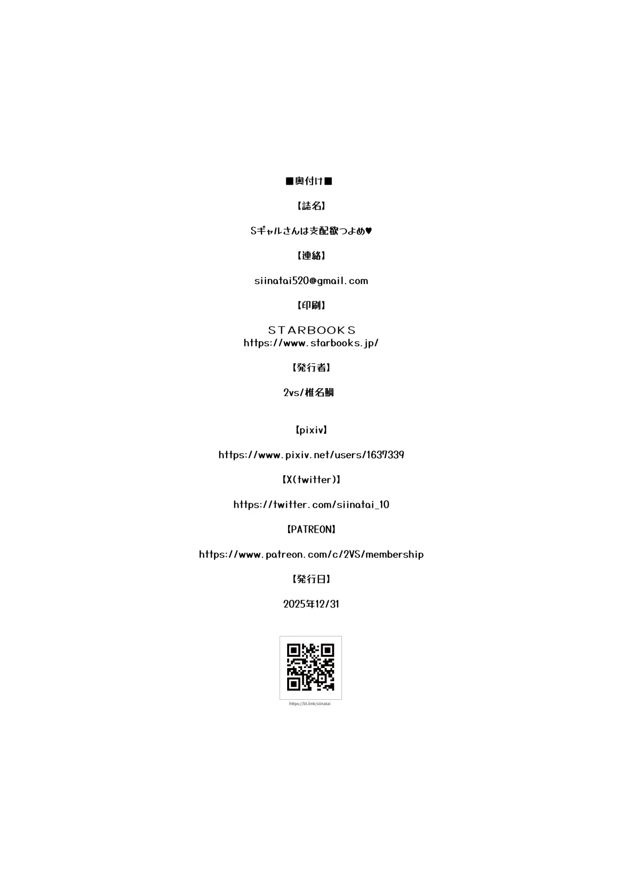 S Gal-san wa Shihai Yoku Tsuyome 42