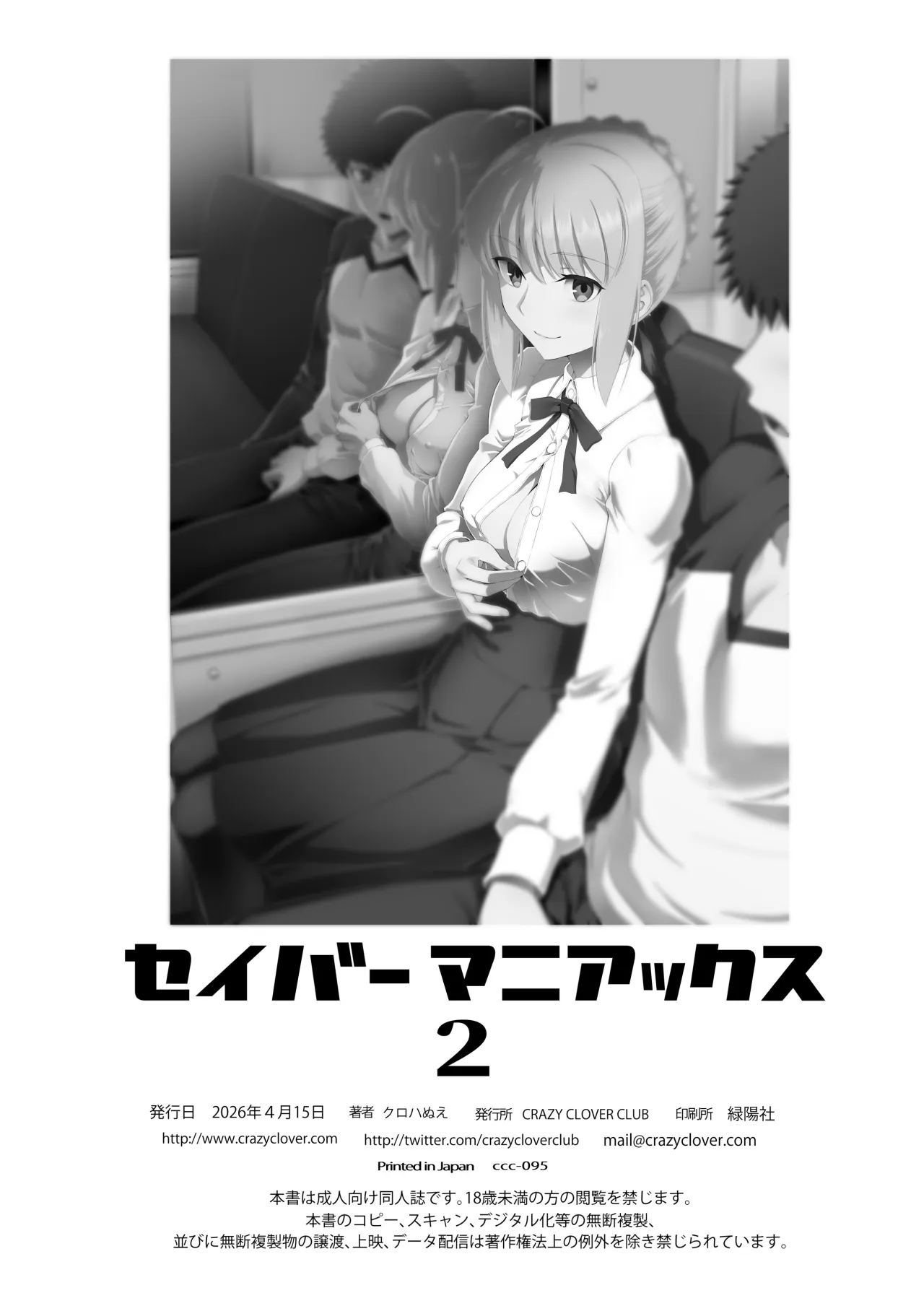 Saber Maniacs 2 41