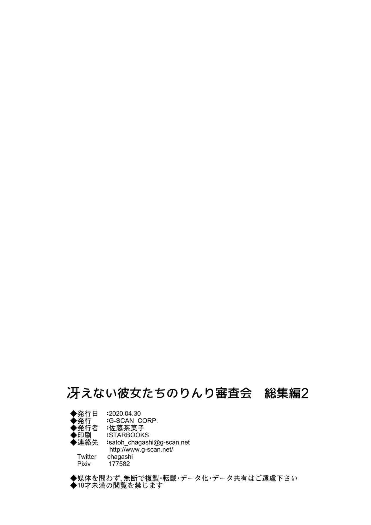 Saenai Kanojo-tachi no Rinri Shinsakai Soushuuhen 2 122