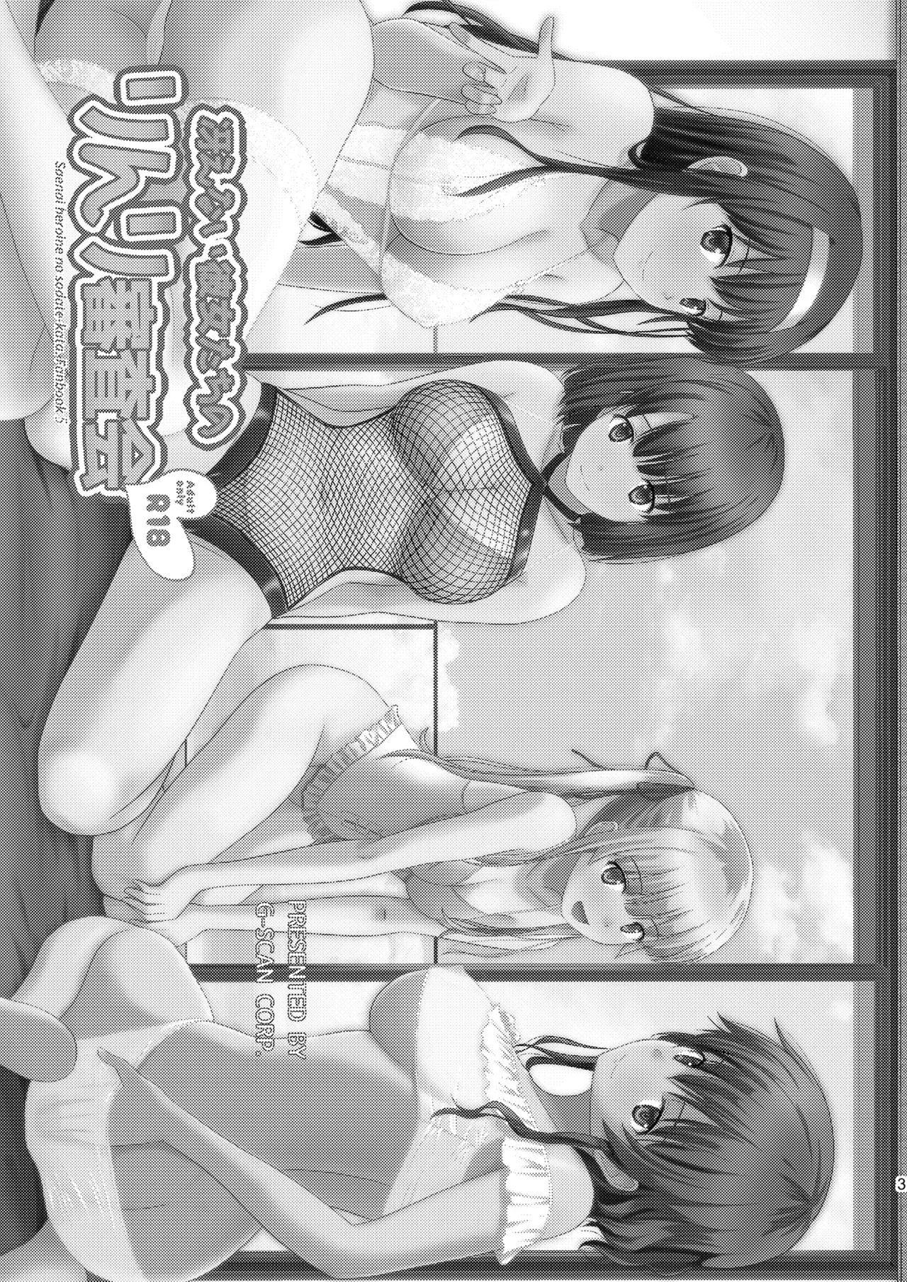 Saenai Kanojo-tachi no Rinri Shinsakai Soushuuhen 2 3