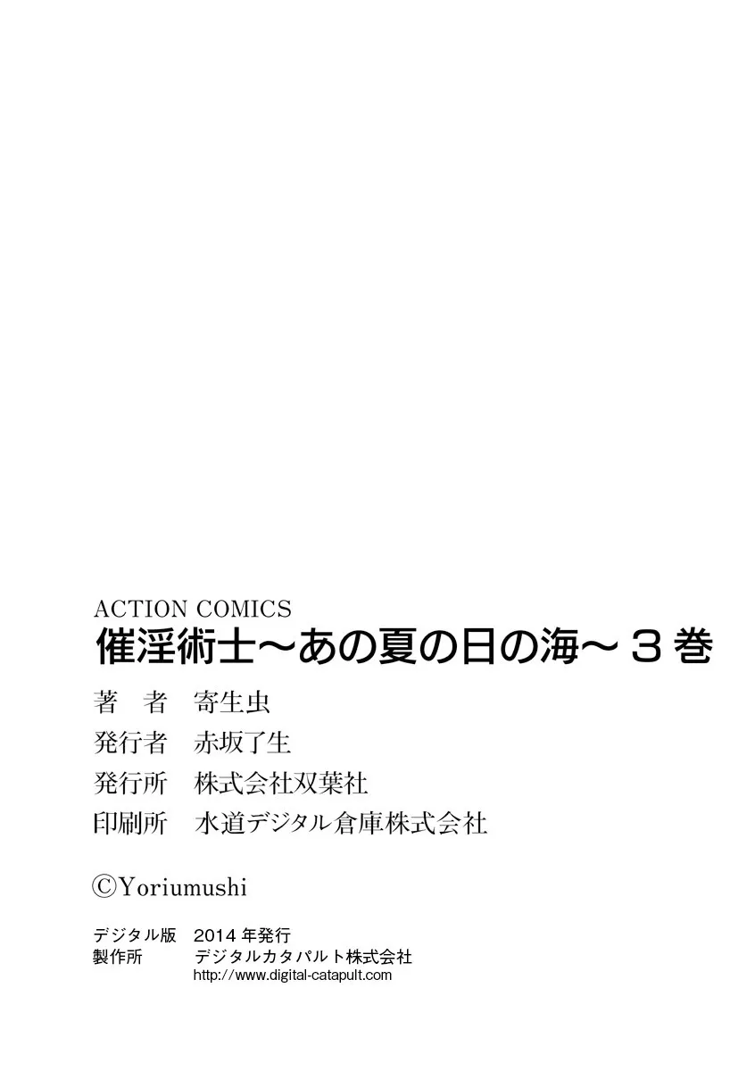 Saiin Jutsushi ~Ano Natsu no Hi no Umi~ Ch. 10-12 71