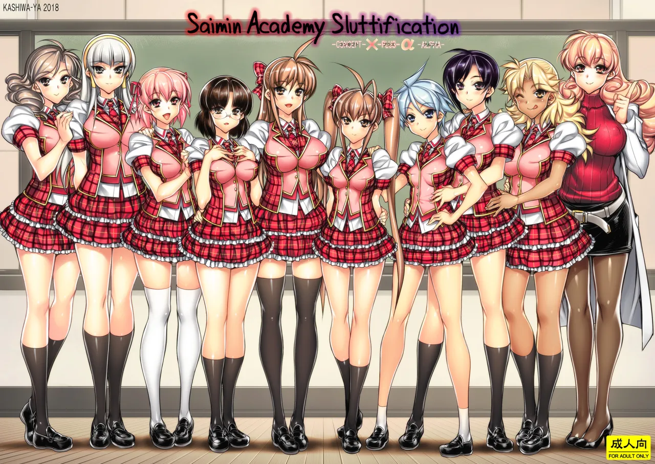 Saimin Gakuen Rankou-Ka -CONCEPT-×-PLUS-α-ALPHA 1