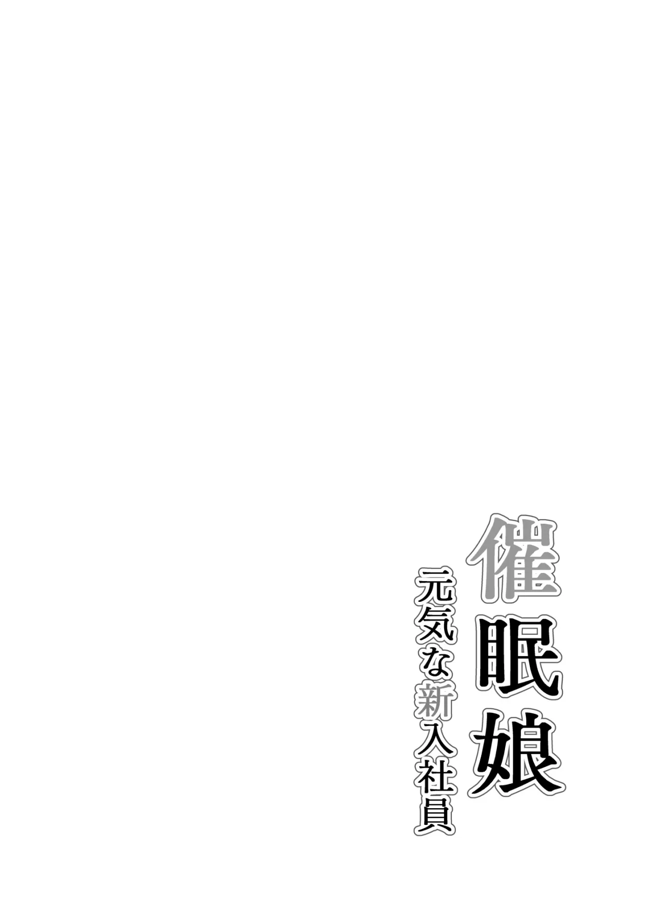 Saimin Musume ~Genki na Shinnyuu Shain~ 2