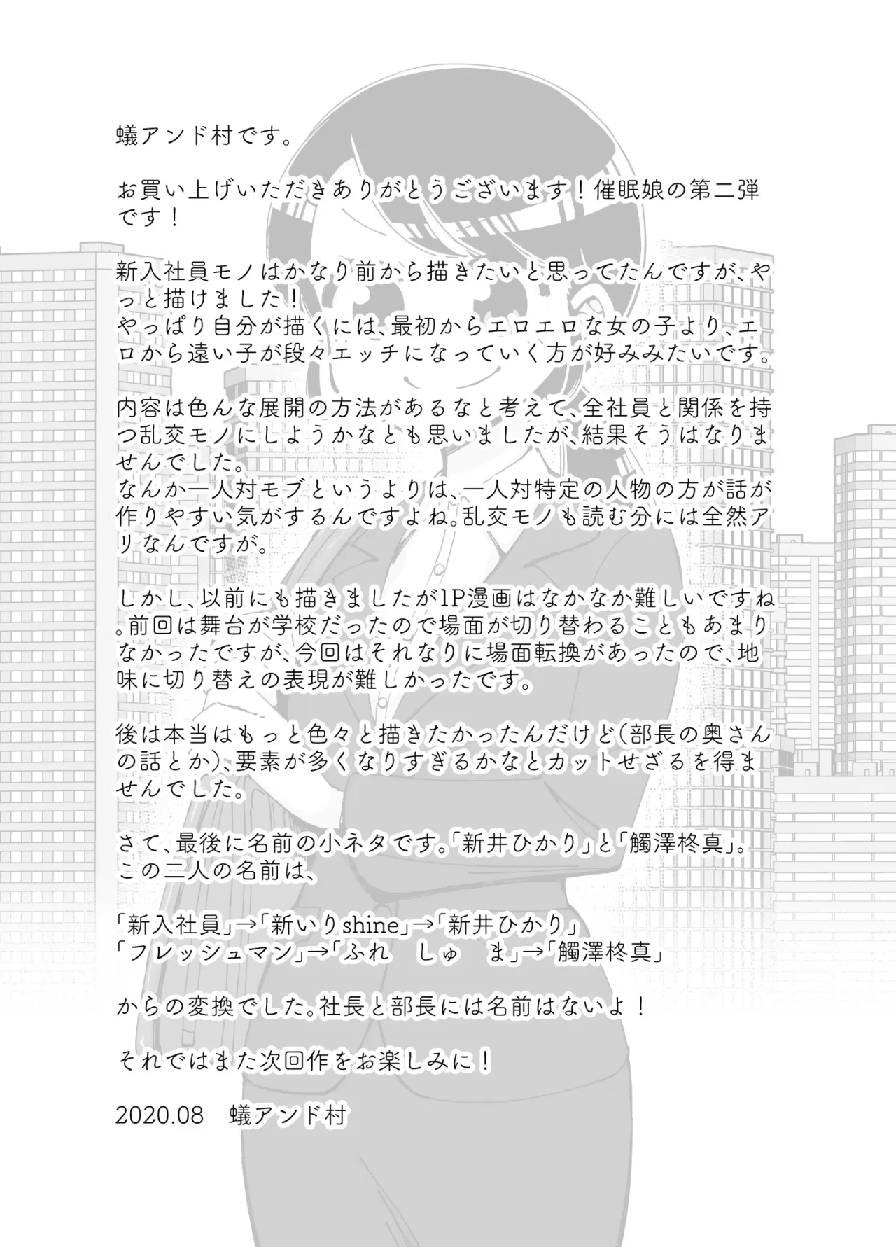 Saimin Musume ~Genki na Shinnyuu Shain~ 34
