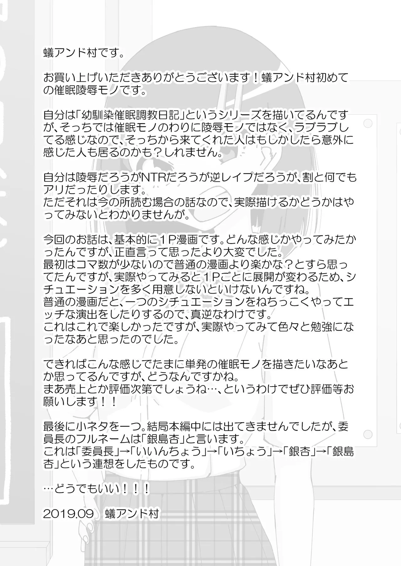 Saimin Musume ~Majime na Iinchou~ 30