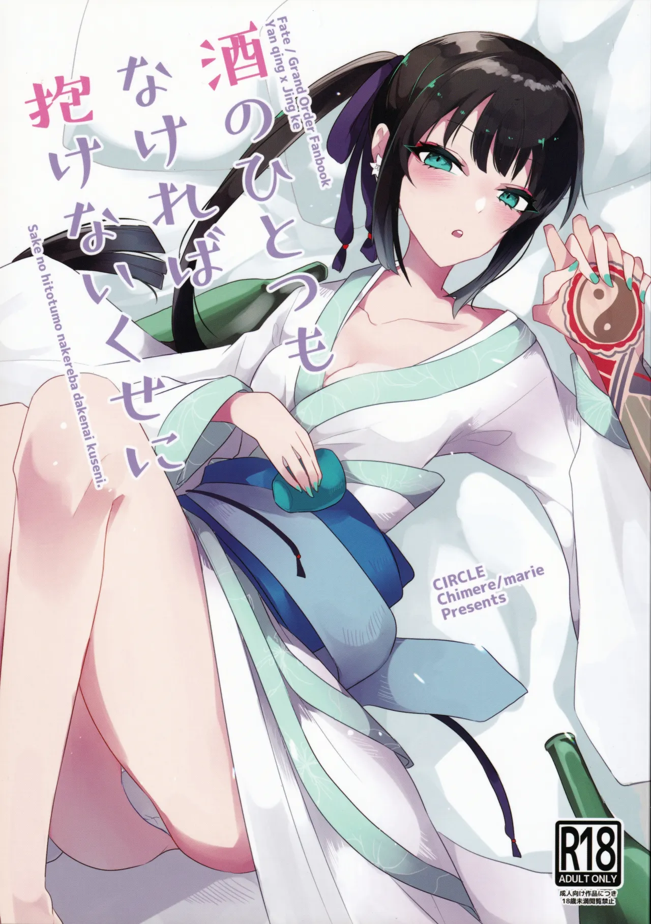 Sake no Hitotsu Monakereba Dakenai Kuse ni 1