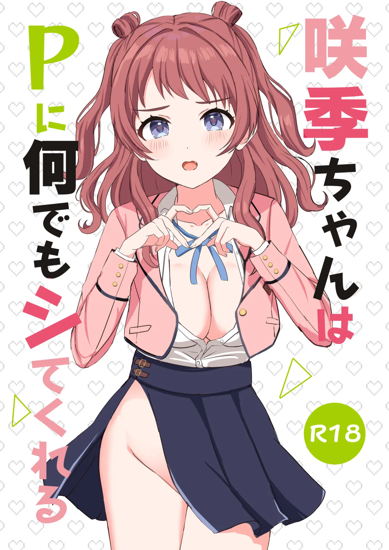 Saki-chan wa P ni Nandemo Shitekureru 1