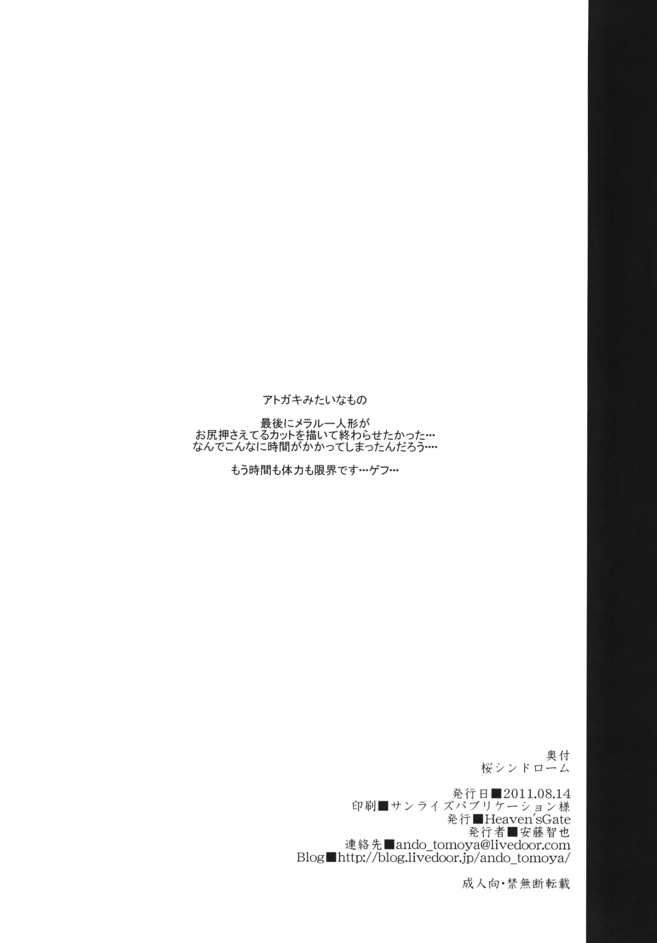 Sakura Syndrome 33