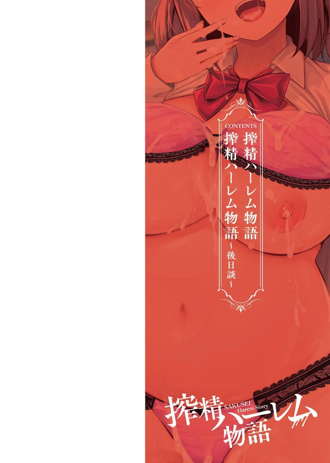 Sakusei Harem Monogatari 2