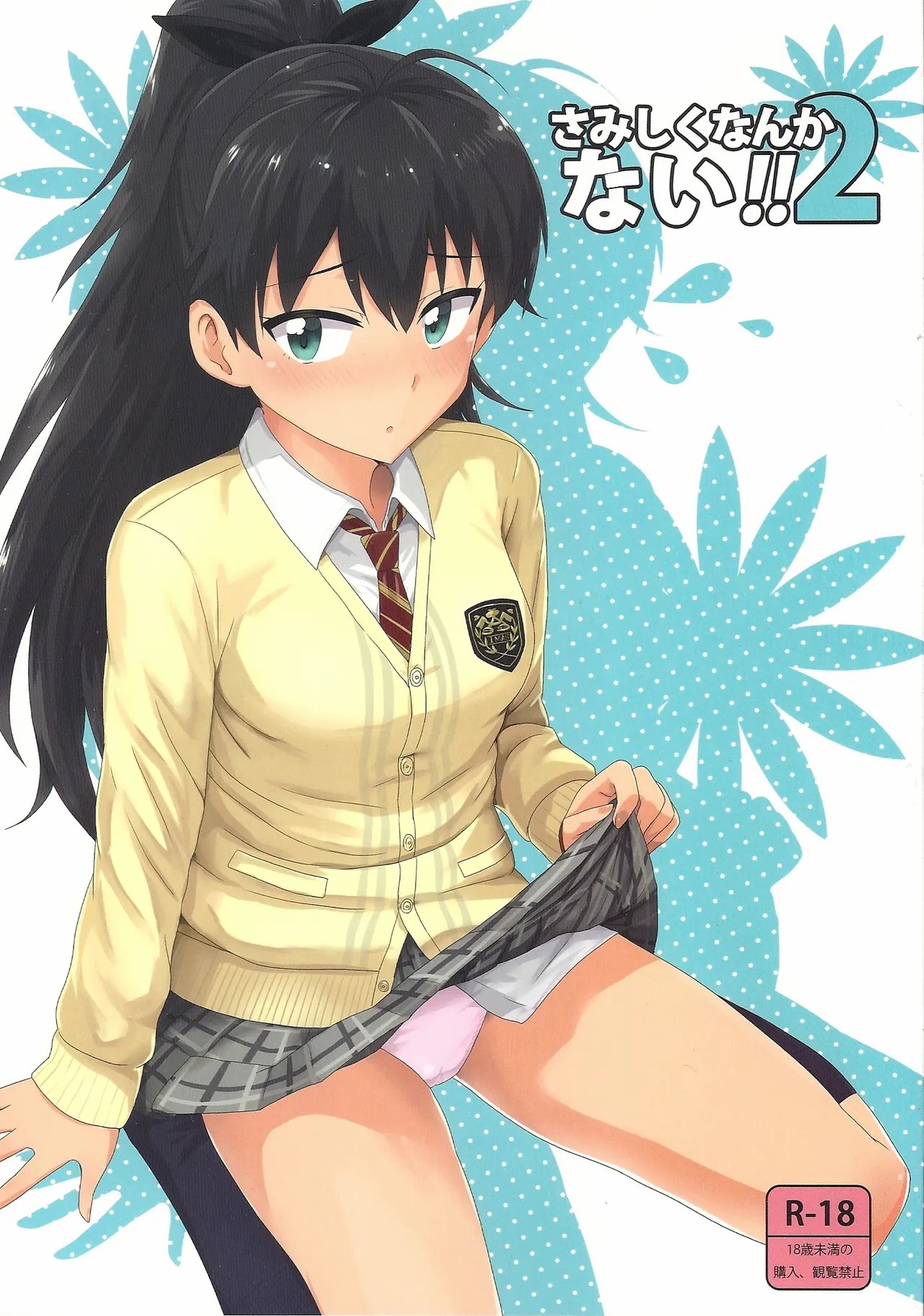 Samishiku Nankanai!! 2 1