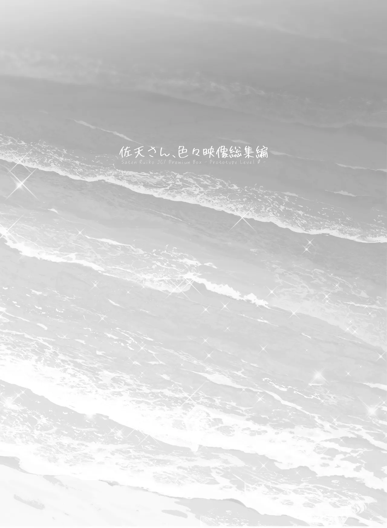 Saten-san, Iroiro Eizou Soushuuhen 119