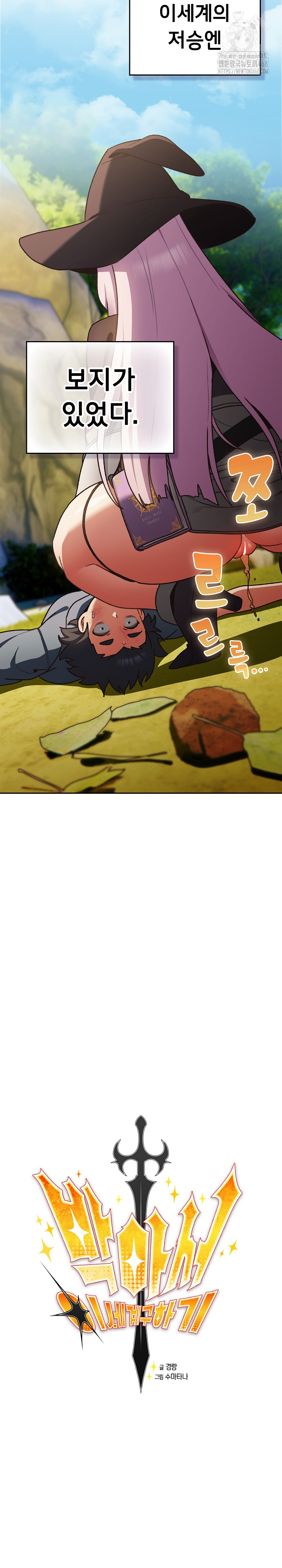 Save the World by Hitting It Raw 16