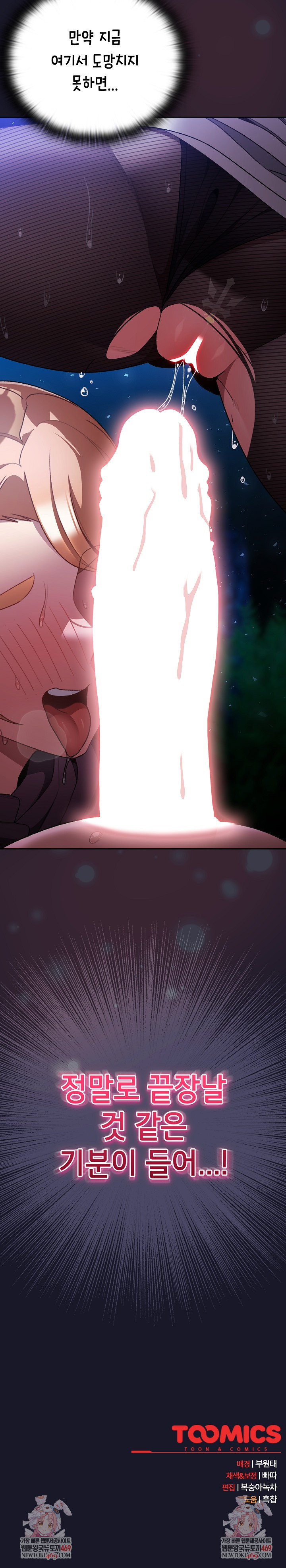 Save the World by Hitting It Raw 31