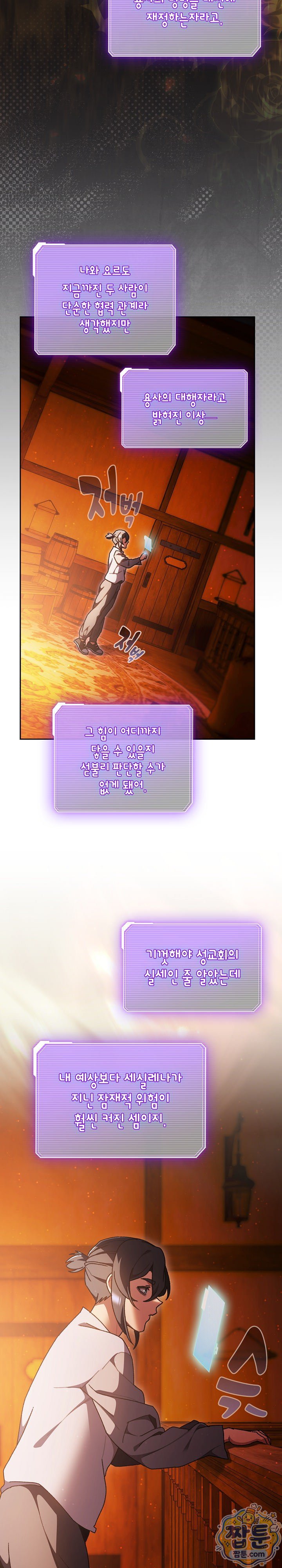 Save the World by Hitting It Raw 18