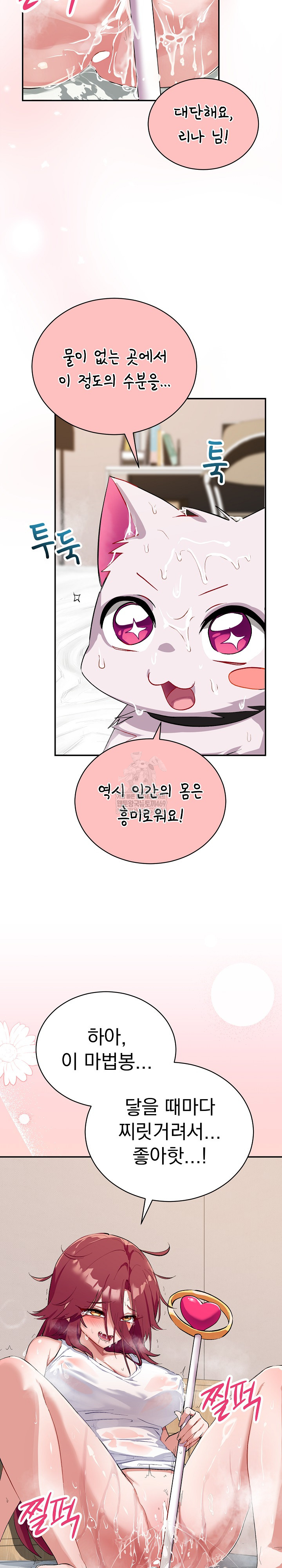 Saving My Magical Girl Raw 11