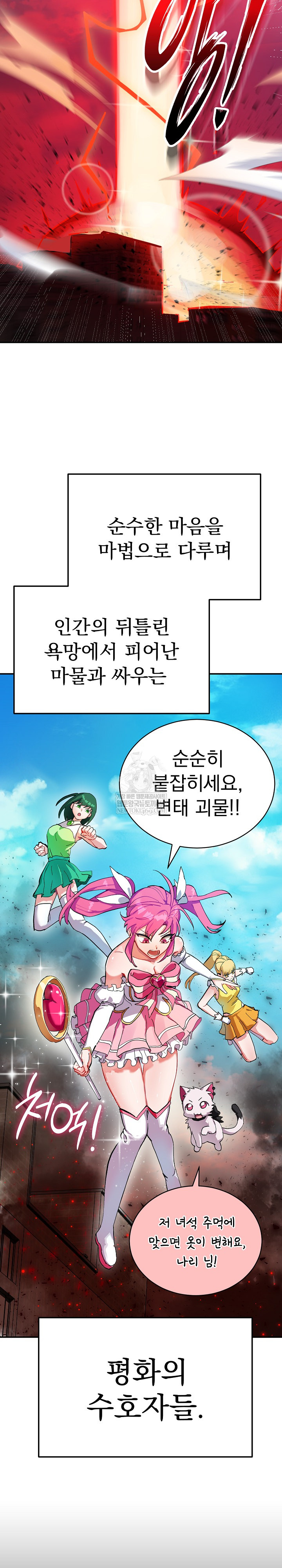Saving My Magical Girl Raw 3