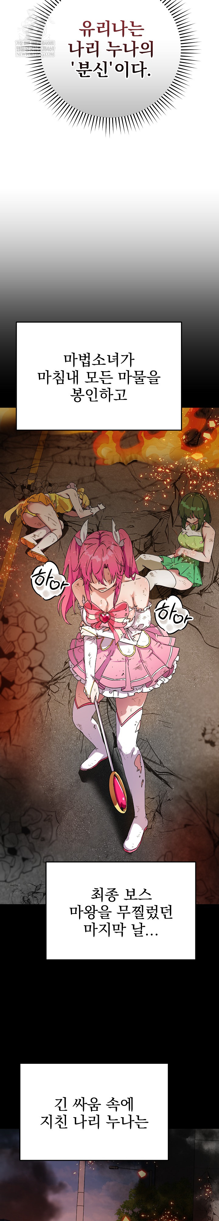 Saving My Magical Girl Raw 22