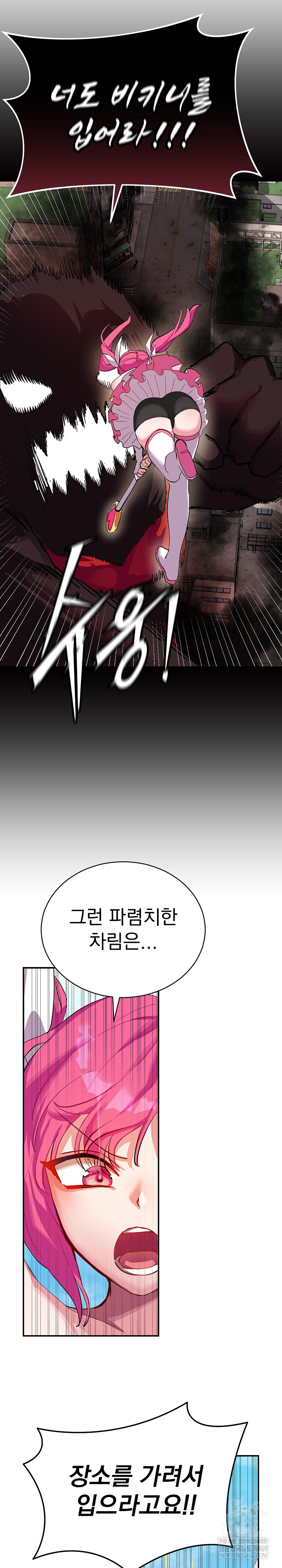 Saving My Magical Girl Raw 4