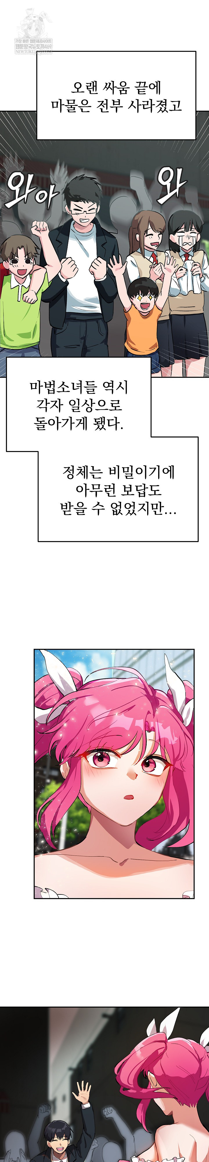 Saving My Magical Girl Raw 7
