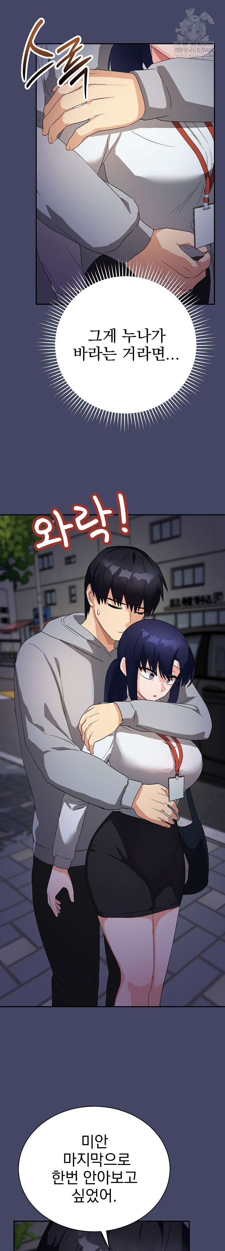 Saving My Magical Girl Raw 18