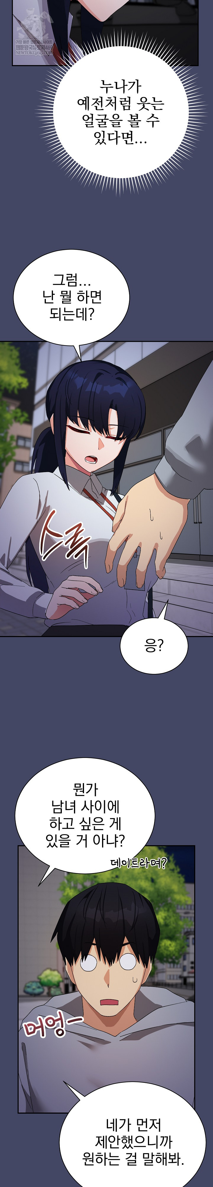 Saving My Magical Girl Raw 23