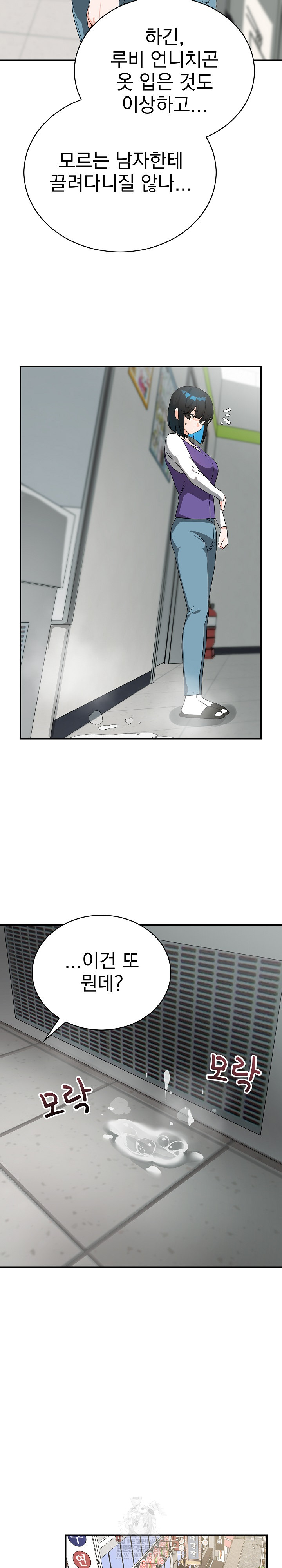 Saving My Magical Girl Raw 5