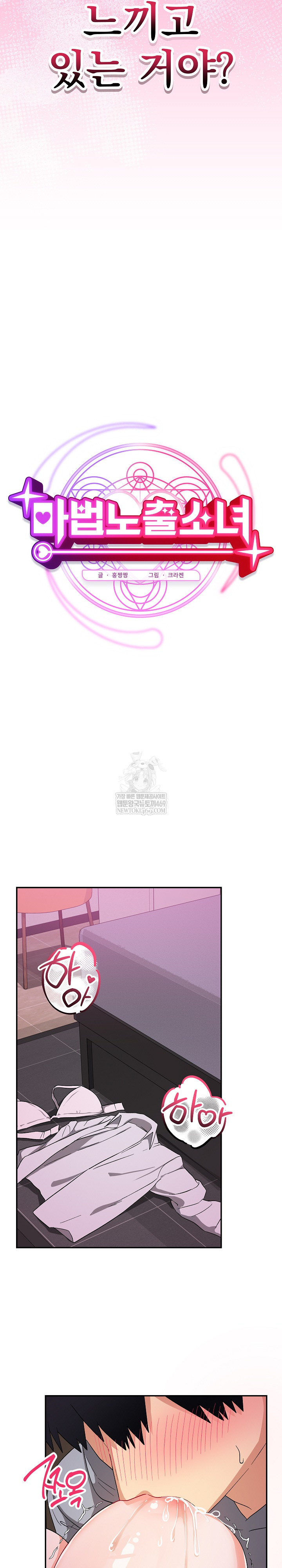 Saving My Magical Girl Raw 13