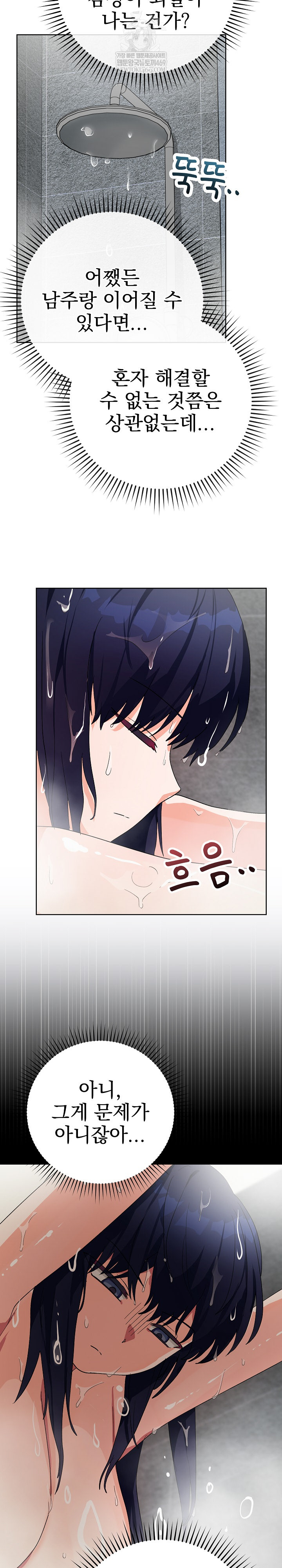 Saving My Magical Girl Raw 26