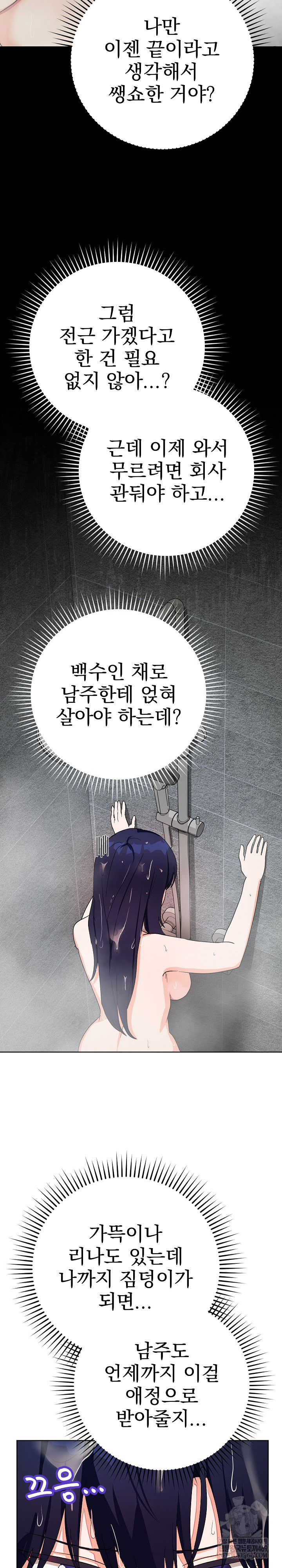 Saving My Magical Girl Raw 27