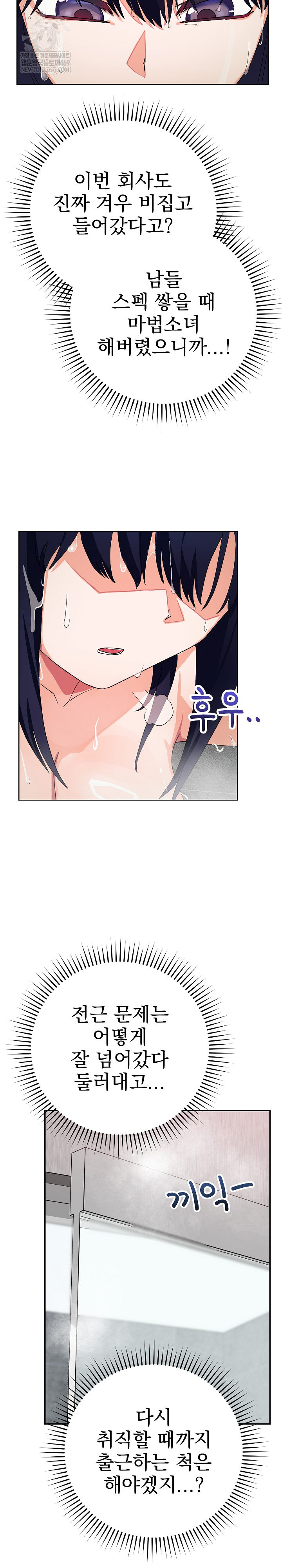 Saving My Magical Girl Raw 28