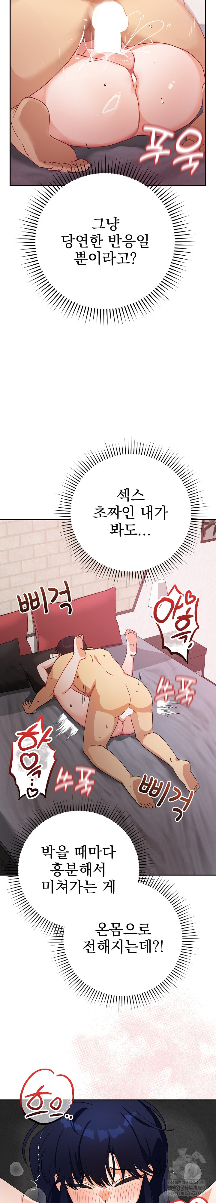 Saving My Magical Girl Raw 23