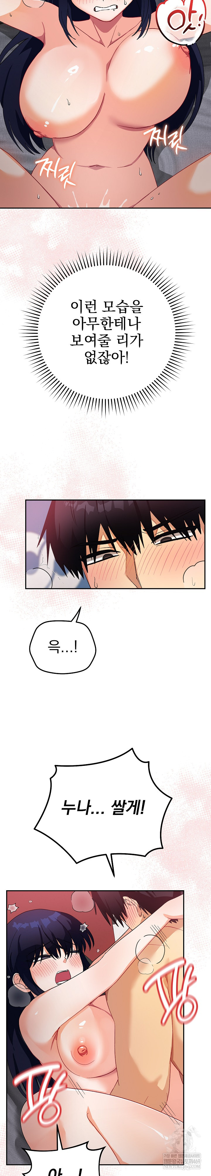 Saving My Magical Girl Raw 24