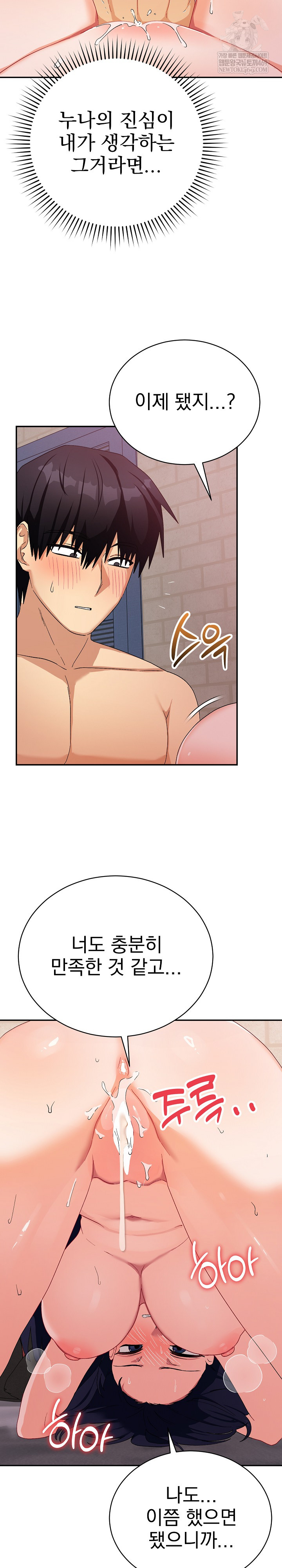 Saving My Magical Girl Raw 29