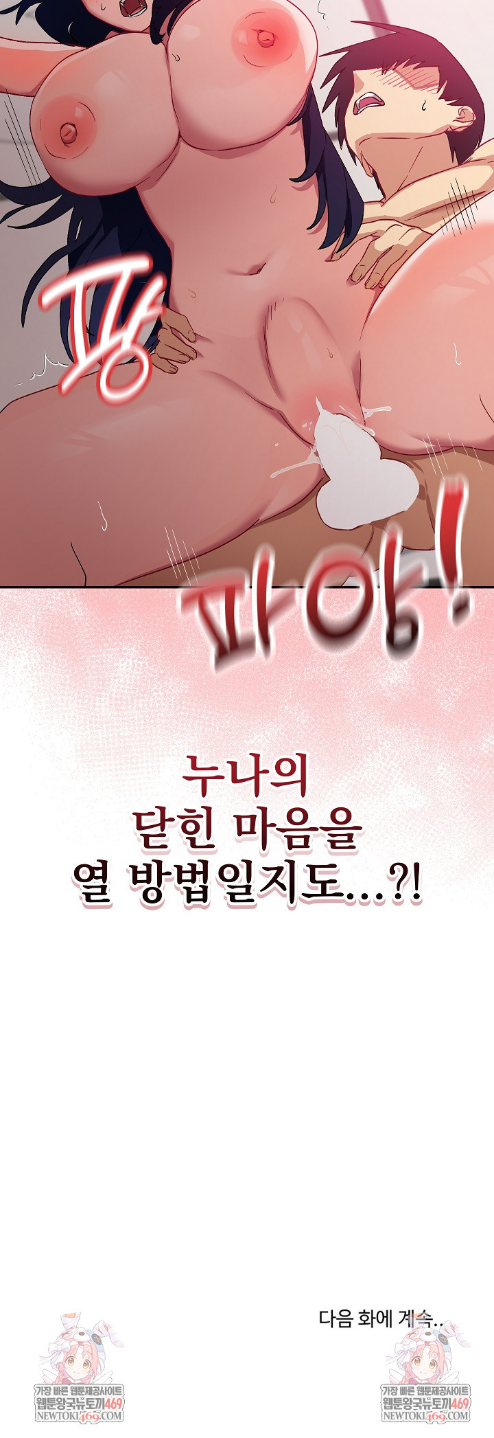 Saving My Magical Girl Raw 33