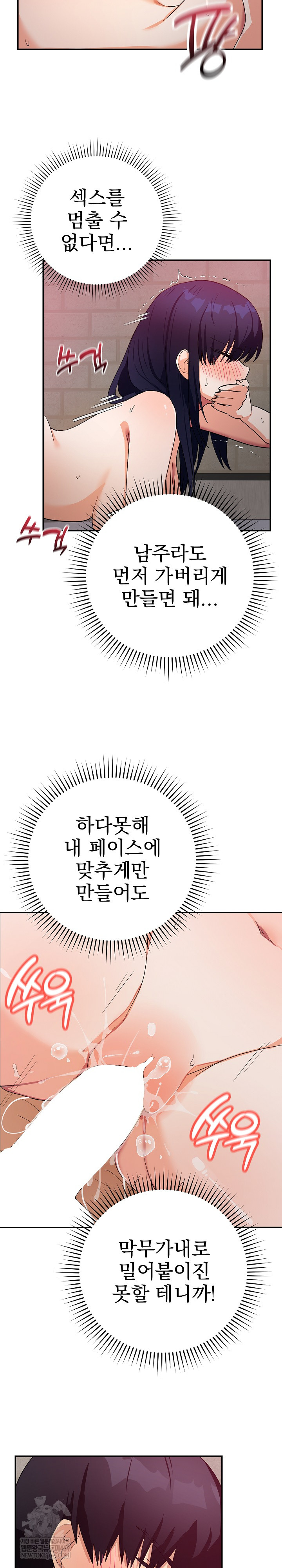 Saving My Magical Girl Raw 12