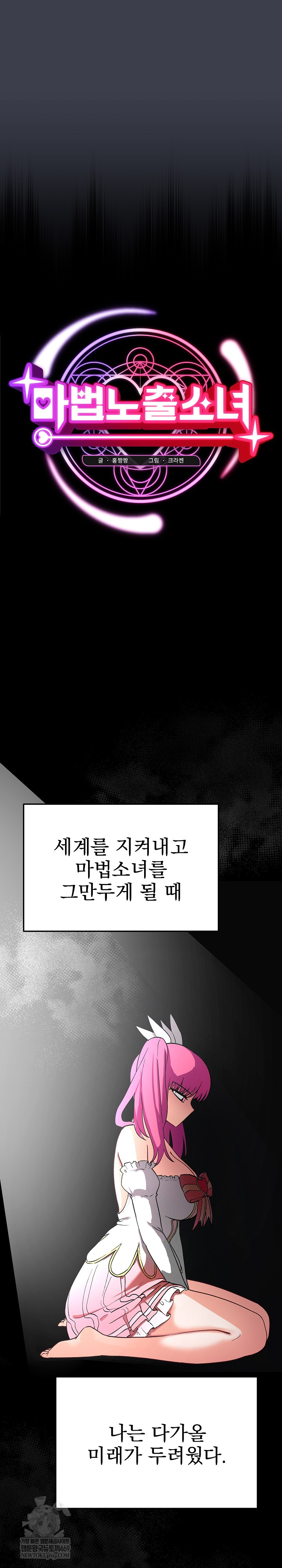 Saving My Magical Girl Raw 11